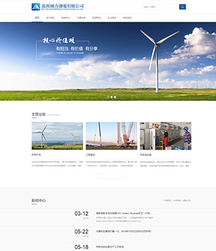 北控風力發電有限公司